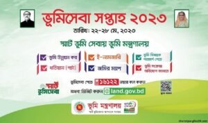 শরীয়তপরে স্মার্ট ভূমিসেবা সপ্তাহ শুরু